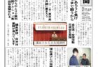 神生連新聞９月号