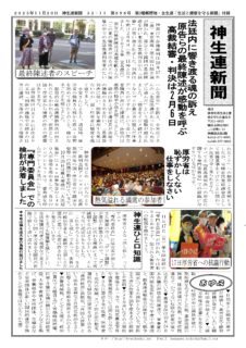 神生連新聞11月号 | 神奈川県生活と健康を守る会連合会